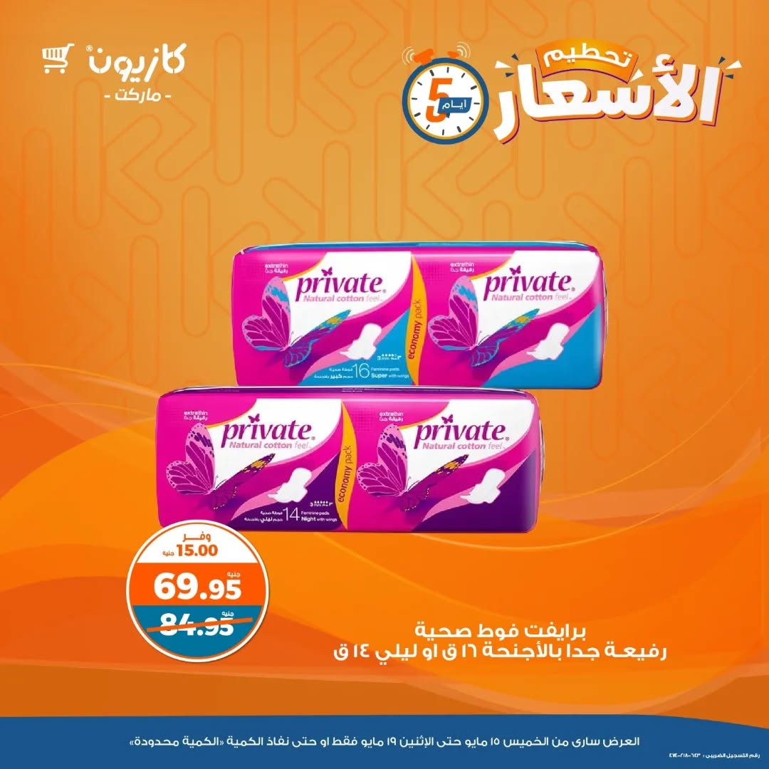 kazyon offers from 15may to 7may 2025 عروض كازيون من 15 مايو حتى 7 مايو 2025 صفحة رقم 9